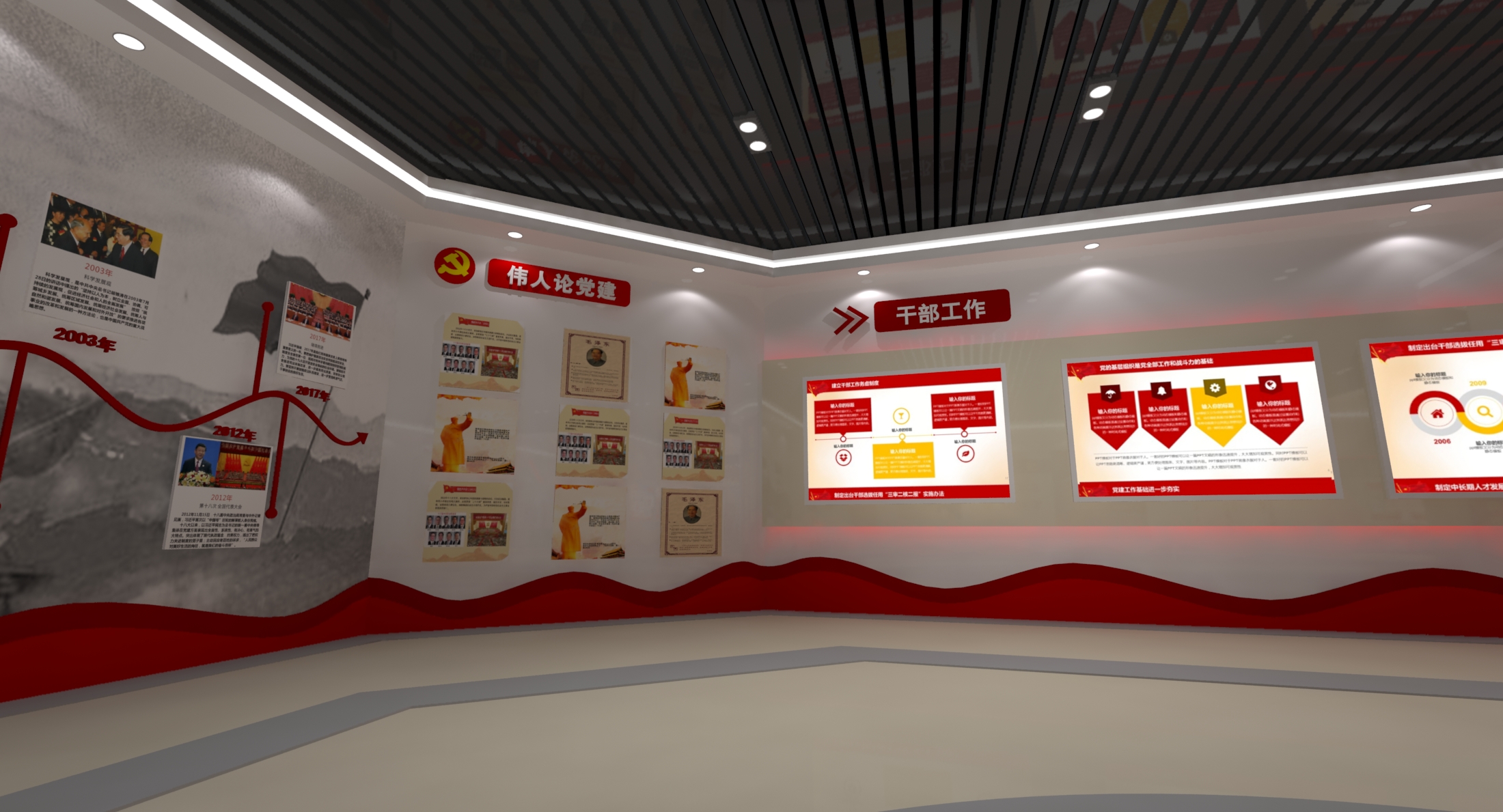 黨建展廳設計