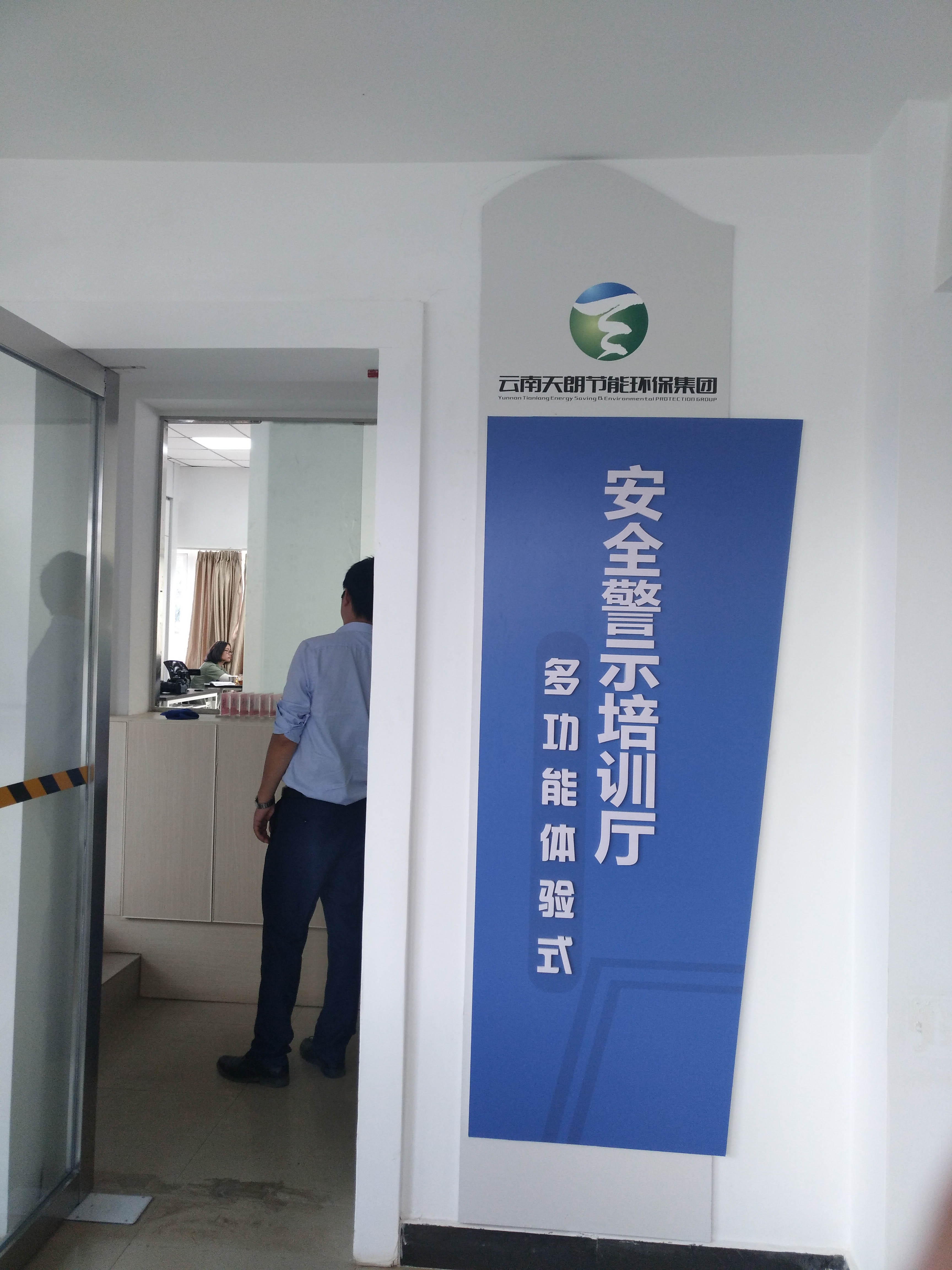 安全教育展廳設計