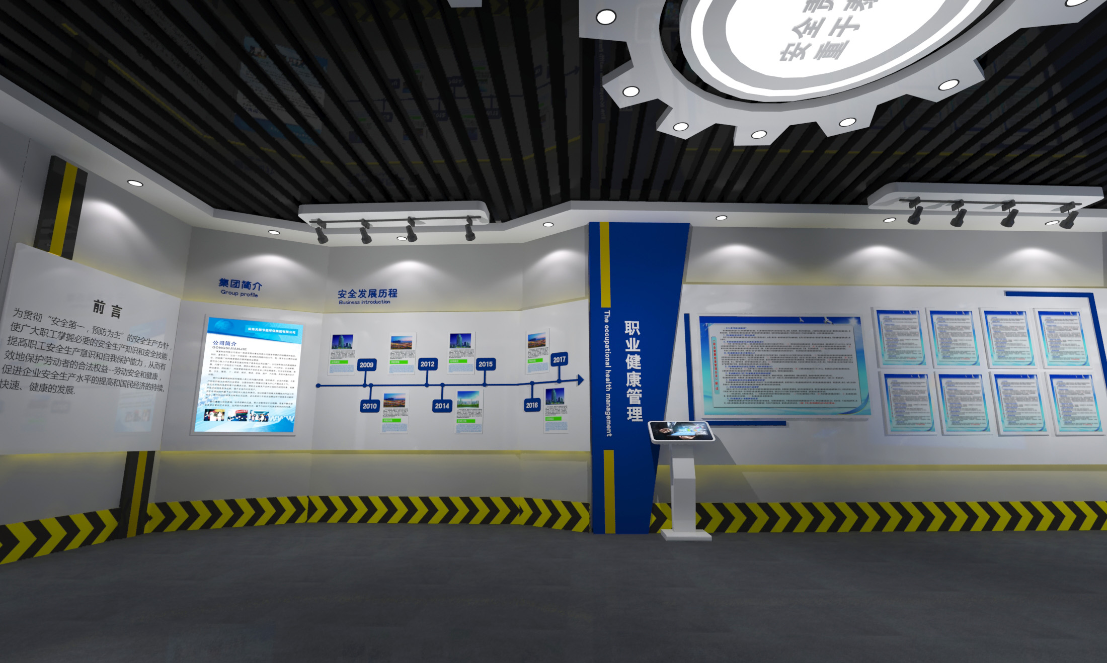 安全教育展廳設計