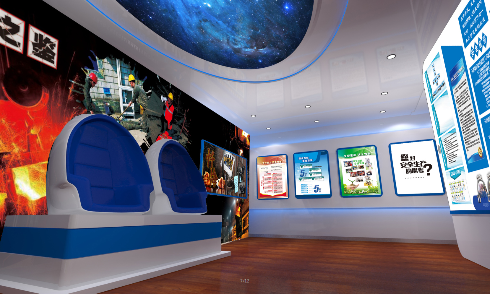 安全教育展廳設計