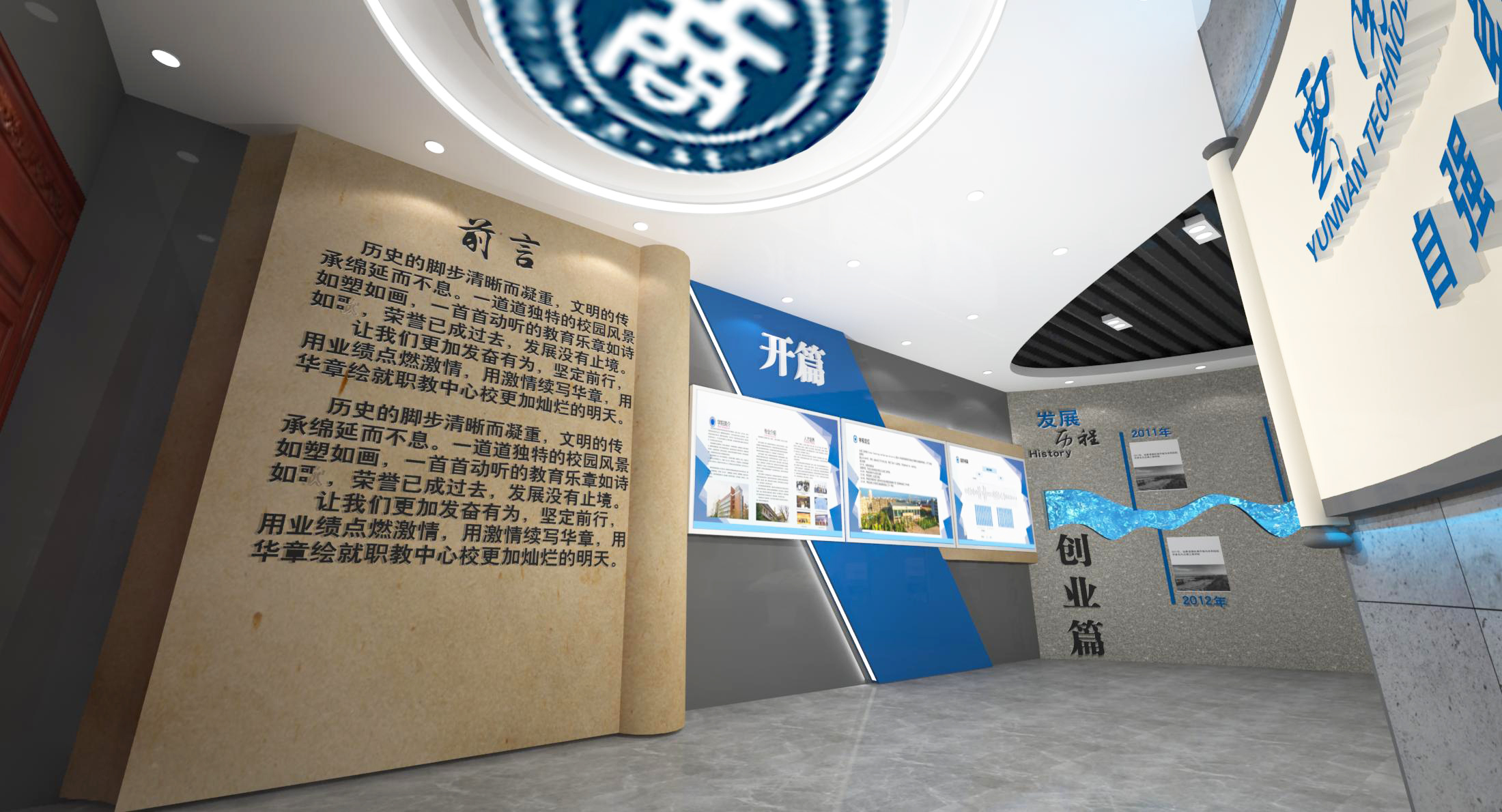 校史館設(shè)計(jì)